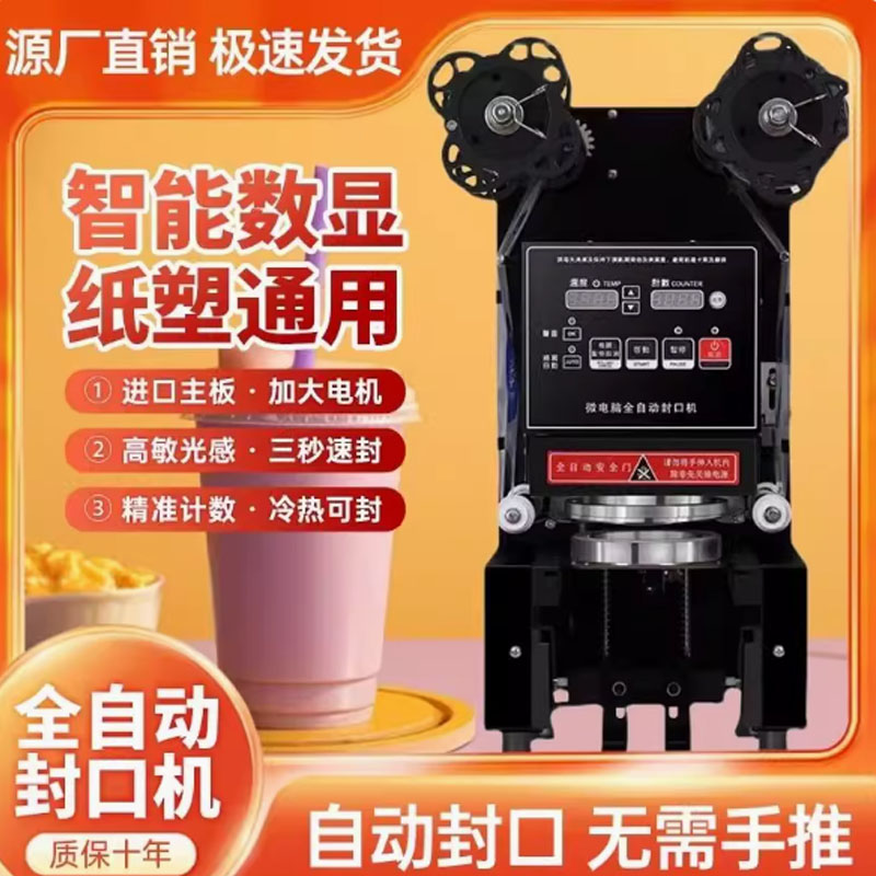 Coffee Tea Boba - Cup Sealing Machine Bubble Tea Machine